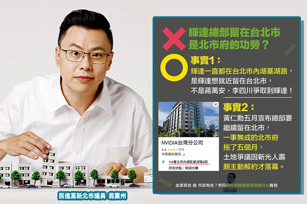 李四川稱「促成輝達到北市」簽約後請辭備戰新北　翁震州揭「割稻尾真相」狠酸「本來就在北市」痛批「騙全民、沒誠信！」