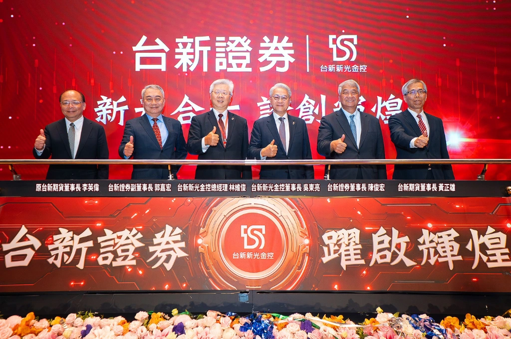 「雙證雙期」整合到位！台新新光金「證券子公司、期貨孫公司」與元富完成合併，台新證券市佔躍進、期貨規模同步提升！