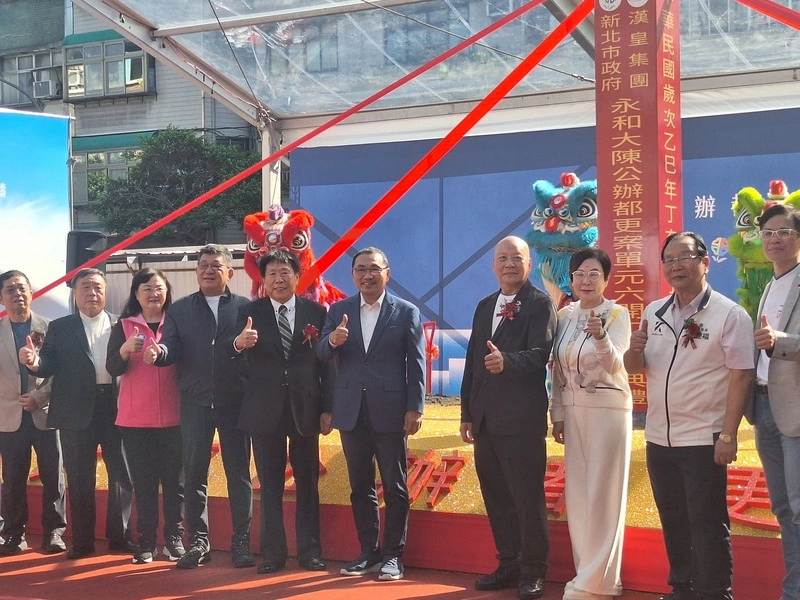 永和大陳都更案單元6舉辦開工動土典禮