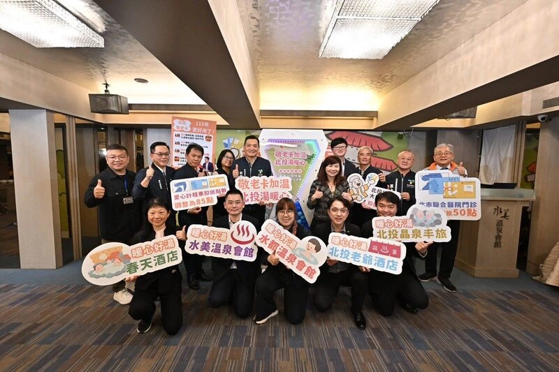 北市敬老卡2/1起可泡溫泉　首波北投5飯店響應