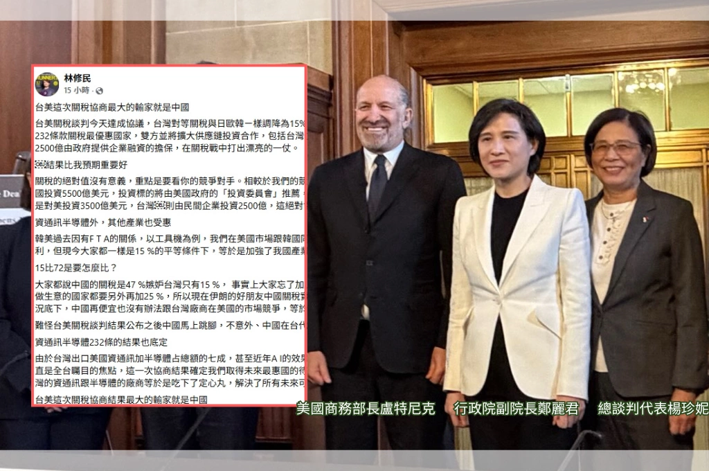 台美關稅達成最大輸家就是中國!林修民指中國被加稅達72%無緣競爭:難怪中國馬上跳腳,在台代理人也跟著抓狂