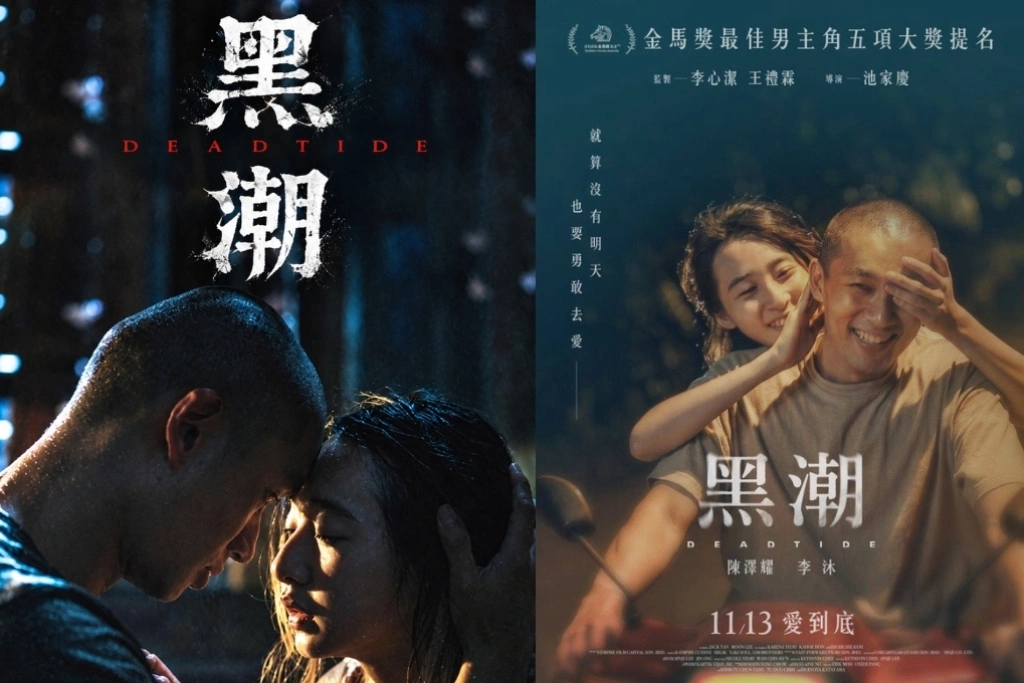殺人犯出獄竟愛上遭囚禁女子！ 李心潔監製《黑潮》陳澤耀、李沐共譜絕境之戀　強勢入圍金馬5大獎