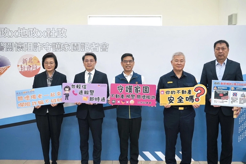 長者房產險被盯上　跨局處聯手防詐