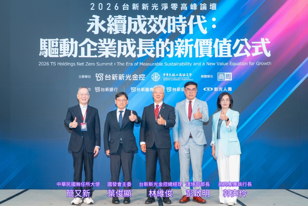 迎向永續成效新時代！2026「台新新光淨零高峰論壇」登場，攜手企業共探淨零轉型新策略