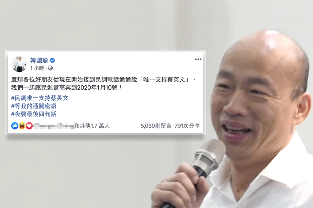 昨怨假民調滿天飛要韓粉拒答　韓國瑜又改口要大家作假「支持蔡英文」