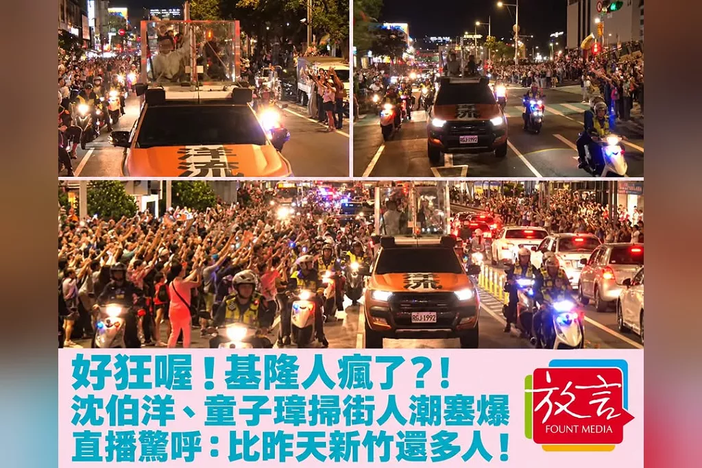 好狂喔！「基隆人瘋了？！」沈伯洋、童子瑋掃街人潮塞爆　直播留言驚呼：比昨天新竹還多人！
