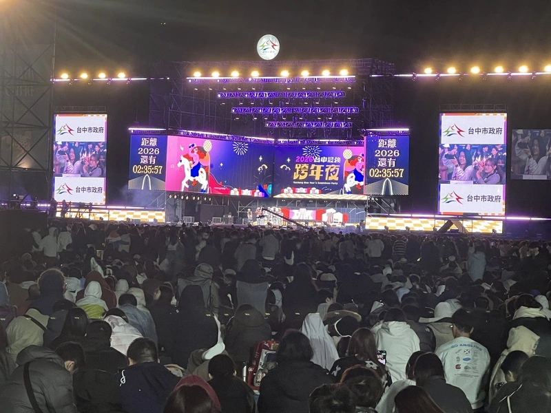 台中跨年晚會登場　近10萬人參與