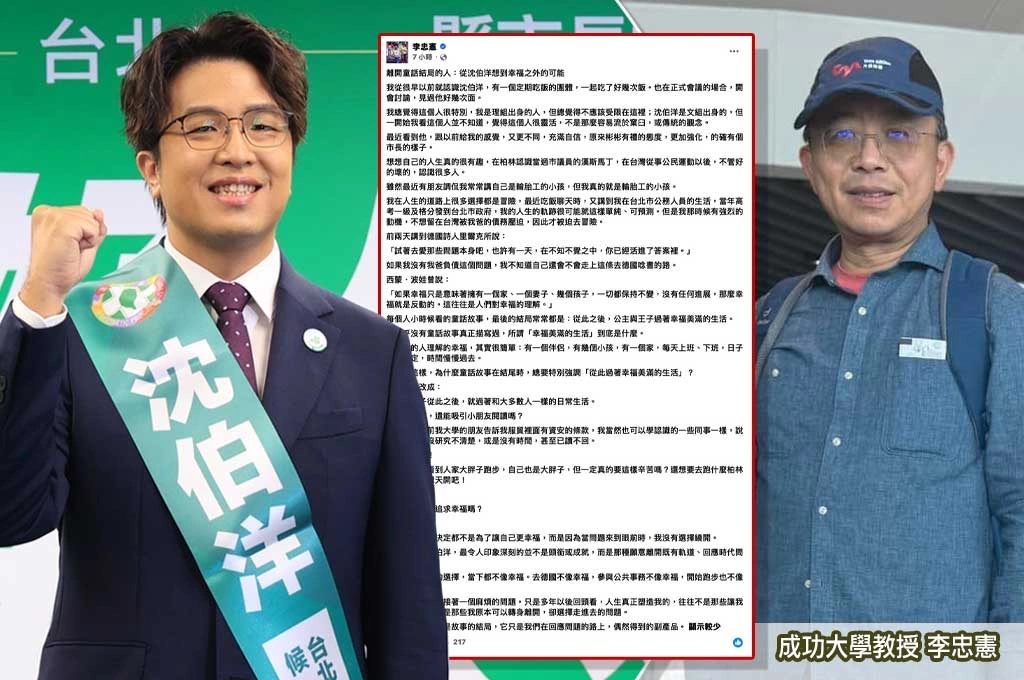 「有個市長的樣子」！李忠憲看沈伯洋：最令人印象深刻的，是回應時代問題的勇氣