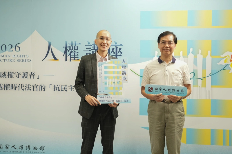 人權博物館辦講座  劉珞亦分享威權體制下司法運作