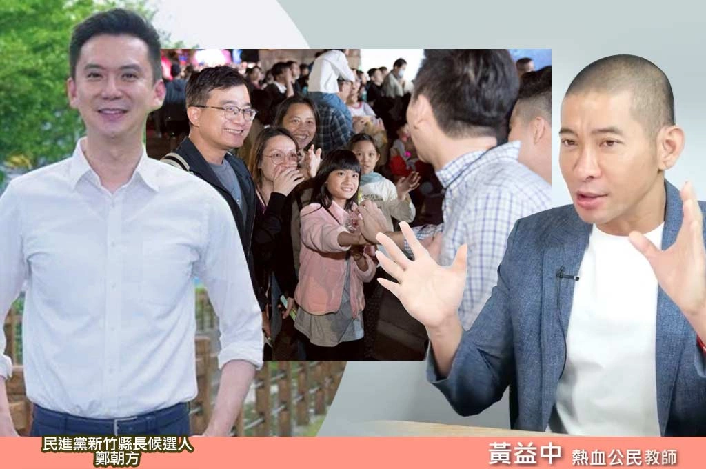 竹北經驗能不能變新竹實現？鄭朝方50歲以下全贏　黃益中點出選戰關鍵族群