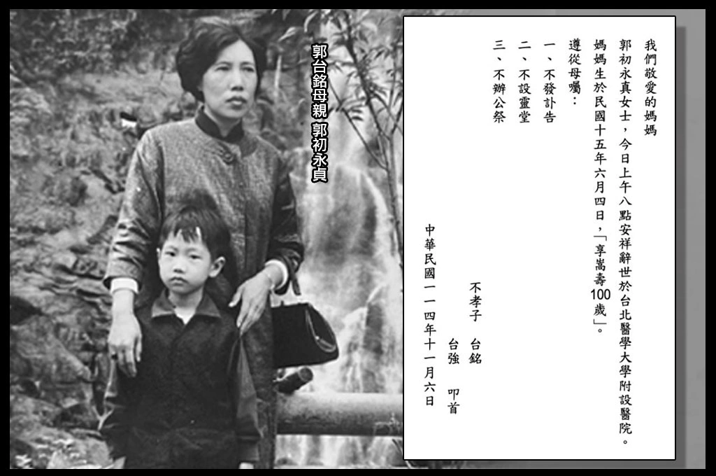 郭台銘母親逝世、享嵩壽100歲...不發訃告、不設靈堂、不辦公祭