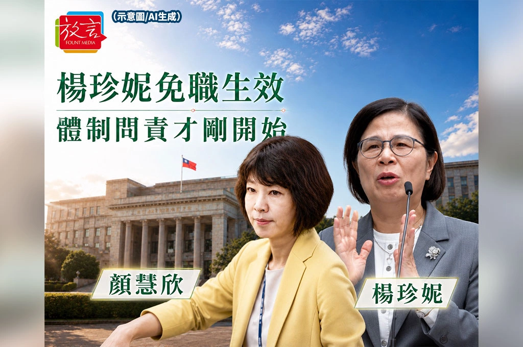 楊珍妮7月1日免職生效！經貿辦霸凌案從人事處分走向體制問責
