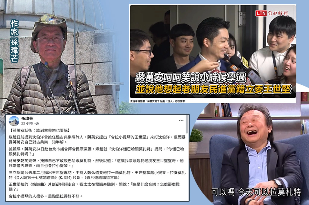 蔣萬安乾笑避談古典樂？！孫瑋芒指蔣「話術」：提王世堅拉小提琴自曝其短