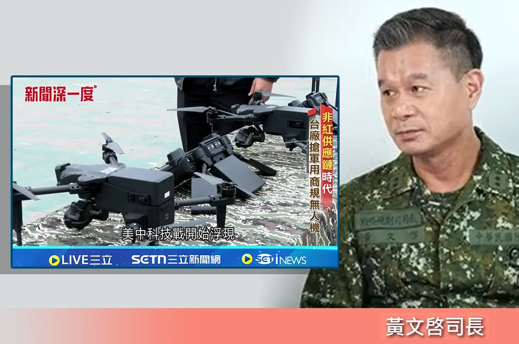 軍購不只是買武器！黃文啓直指台灣「無人機產業起飛」：需要長單打造非紅供應鏈