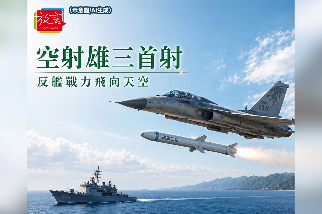 IDF掛上空射雄三出海首射！台灣反艦戰力從岸邊飛到空中