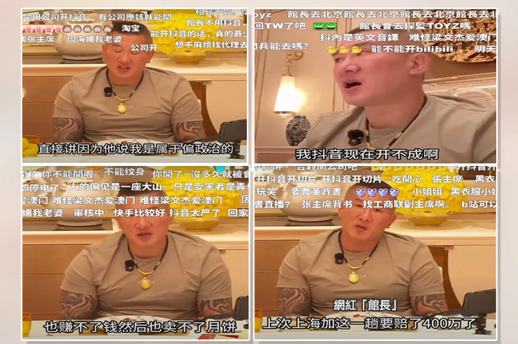 風光遊上海才1個月、館長翻臉哭窮！稱兩度赴中賠400萬...自爆被中國視為「特殊份子」嘆：抖音、B站不能開、93閱兵也無法看「不會再去直播了」