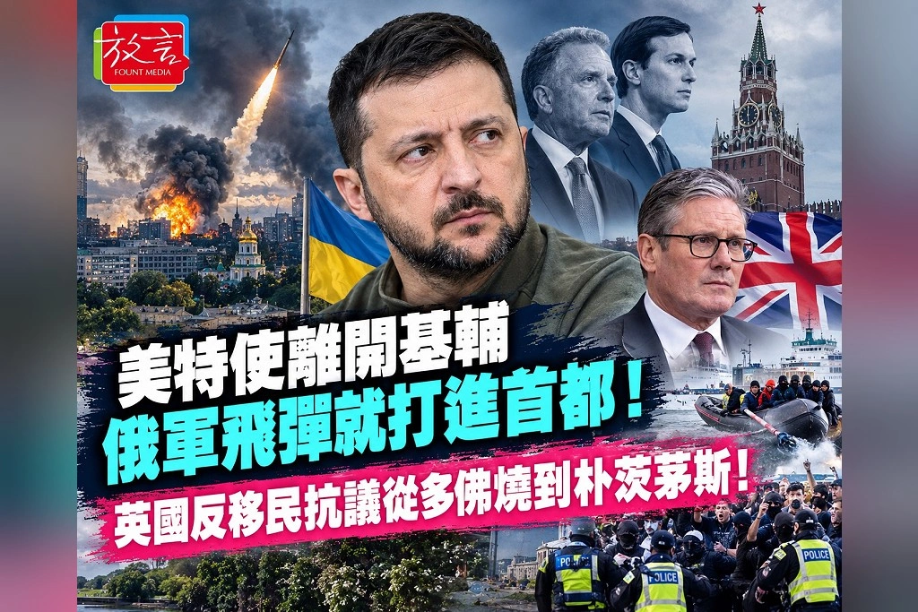 美特使剛離開基輔，俄軍彈道飛彈就打進首都！穿梭外交無突破　克里姆林宮仍留三方談判窗口