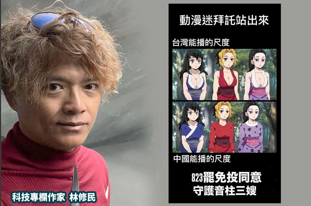 小草稱「中共打來投降就好」...林修民批「抖音洗腦」看到的中國與全世界不同...直言《鬼滅之刃》在中播出都受影響：台灣若遭併吞「人生會變成什麼樣子？」