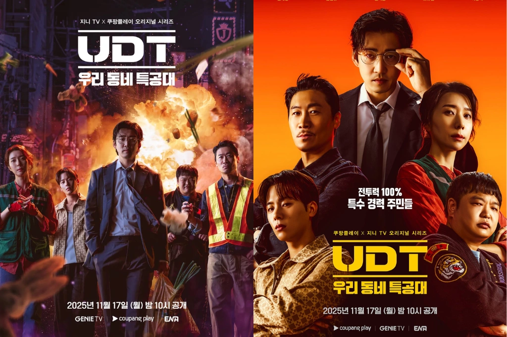 韓劇《UDT:我們社區特攻隊》17日開播!尹啟相、陳善圭、金芝賢、高圭弼與李正河共組「社區守衛隊」,為保護家人和鄰居聯合作戰