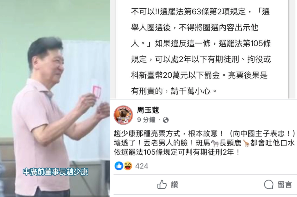 趙少康今公開亮票惹議...周玉蔻轟「故意向中國主子表忠」：斑馬、長頸鹿會吐口水「可判兩年有期徒刑」