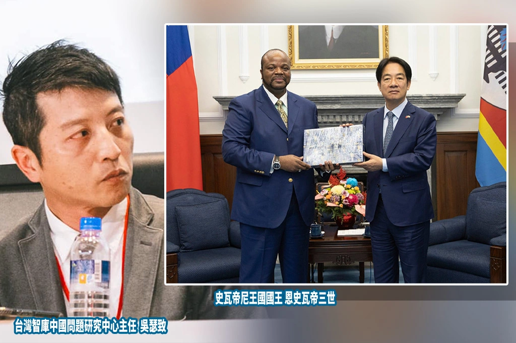 賴清德將訪史瓦帝尼、吳瑟致三點分析「兩岸外交模式差異」：中國威權外交短期紅利長期衍生更多問題