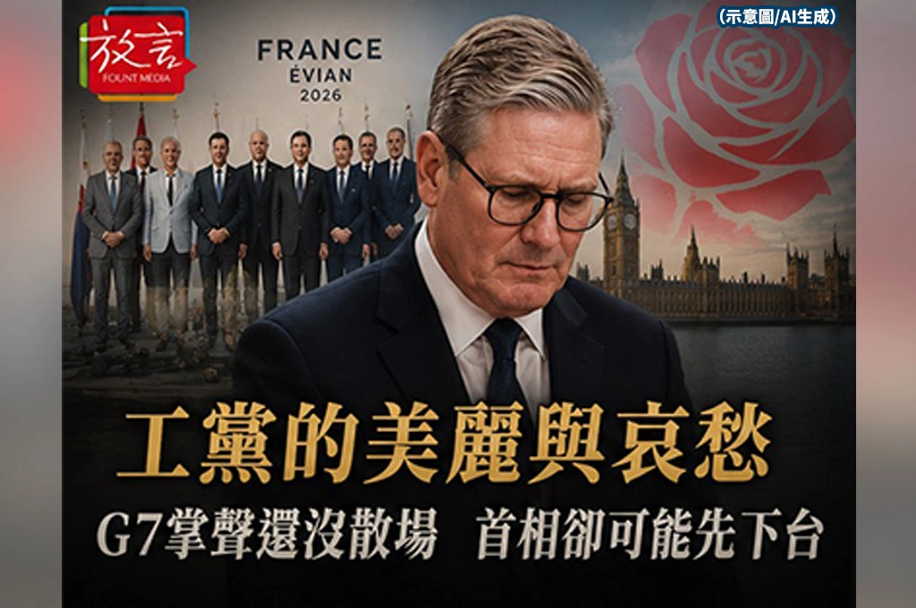 工黨的美麗與哀愁:G7掌聲還沒散場 首相卻可能先下台