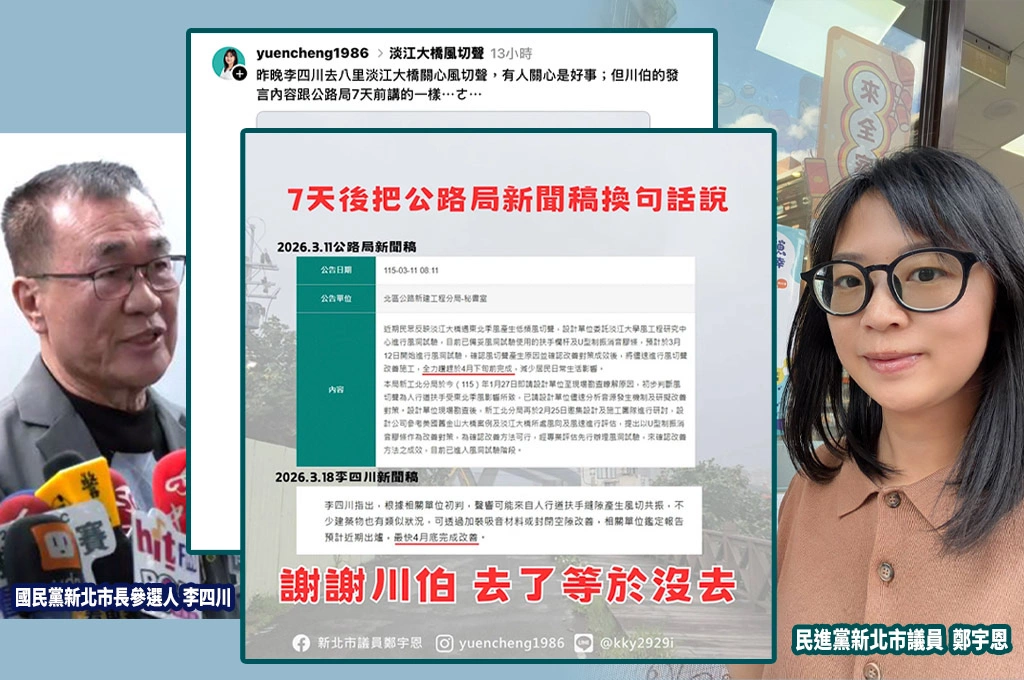淡江大橋風切聲蘇巧慧「早就追蹤」…鄭宇恩酸：李四川重複公路局的話幹嘛？