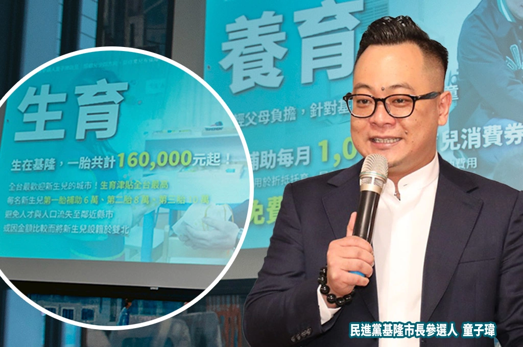 0到18歲全照顧！童子瑋拋兒少旗艦政見「首胎生育津貼16萬全國第一」：讓基隆成為最歡迎新生兒城市