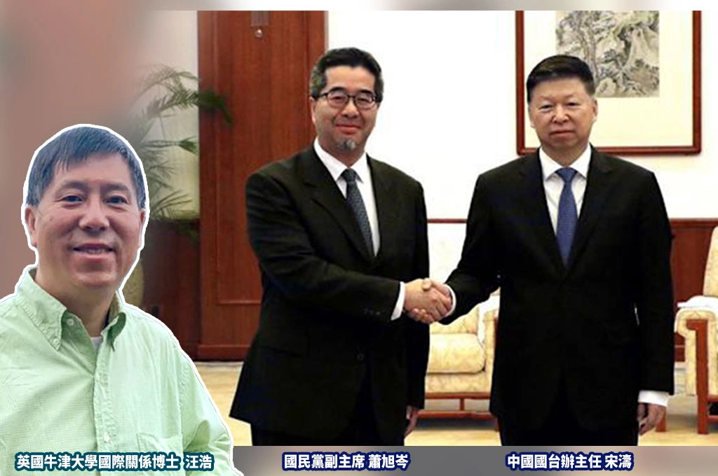 蕭旭岑赴中會見宋濤、國台辦稱「願與國民黨共謀統一」...汪浩諷藍營「歡天喜地自掘墳墓」、喝滅黨的送葬酒