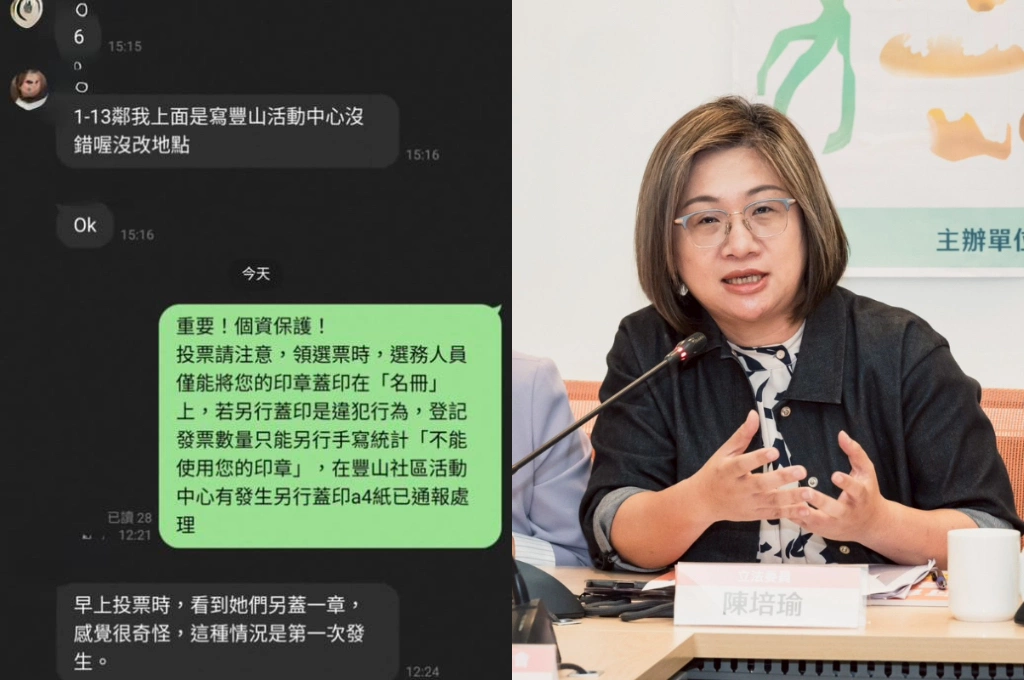 花蓮投開票所選務瑕疵「鬼故事頻傳」...大門深鎖、未投票前蓋半章！陳培瑜再爆：選務人員印章蓋A4紙稱統計票數