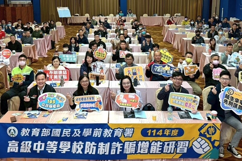 教育部辦防詐研習　強化識詐防詐