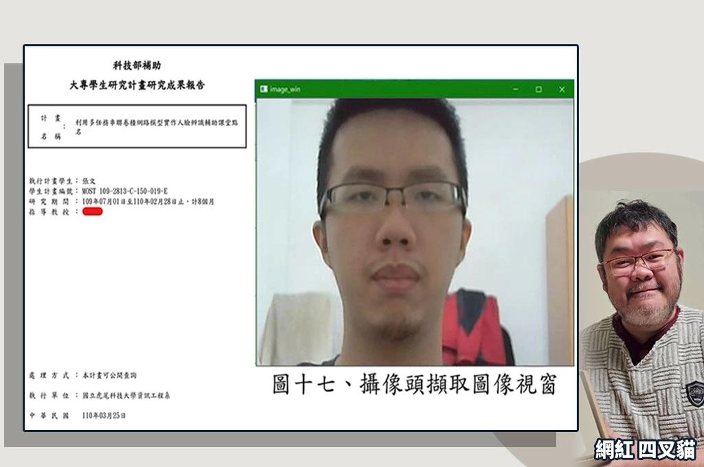 張文科大論文「獲政府補助4.8萬」？！四叉貓揭「研究計畫名稱」、學習路程從餐飲轉資工