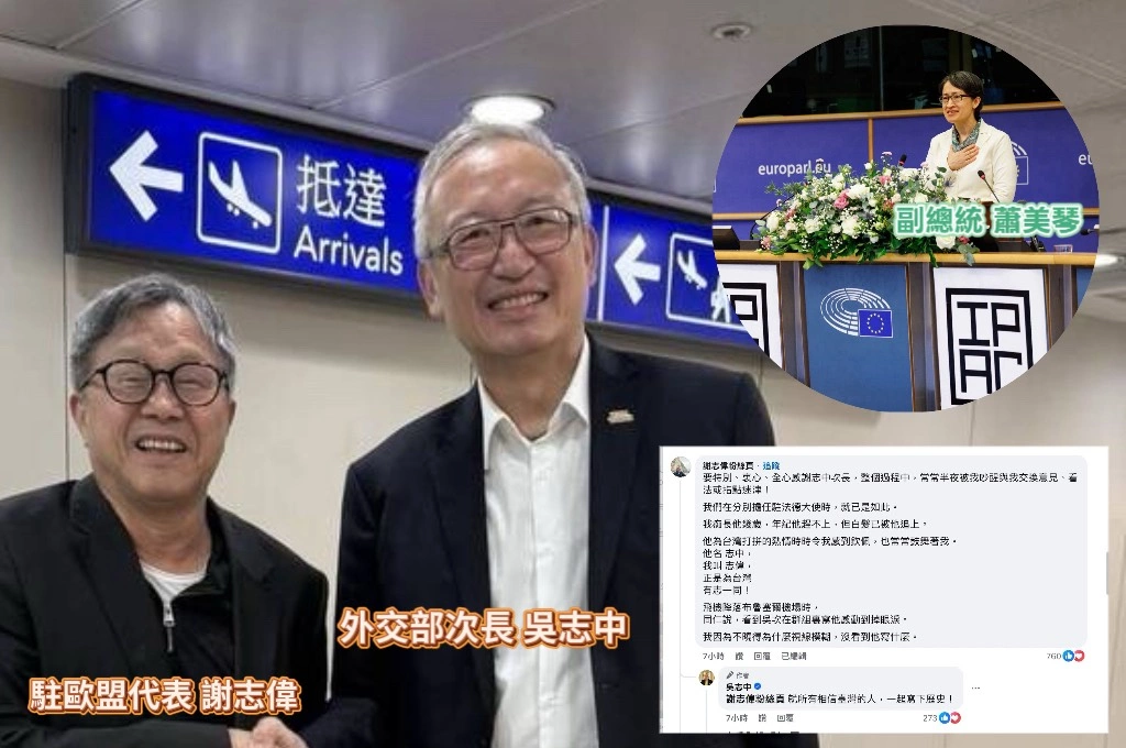 蕭美琴驚喜訪歐外交突破！吳志中揭秘辛！謝志偉：「不來太可惜了」、林佳龍回試試看、賴總統定調：「那就全力以赴吧」