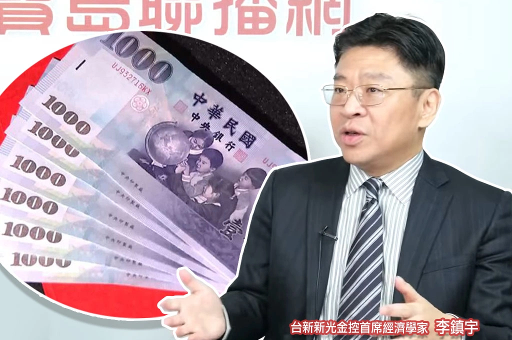 普發是民心所向!僅剩287萬人未領…台新新光首席經濟學家李鎮宇:賴正府對超徵運用要有整套規劃…需要各部會橫向協調