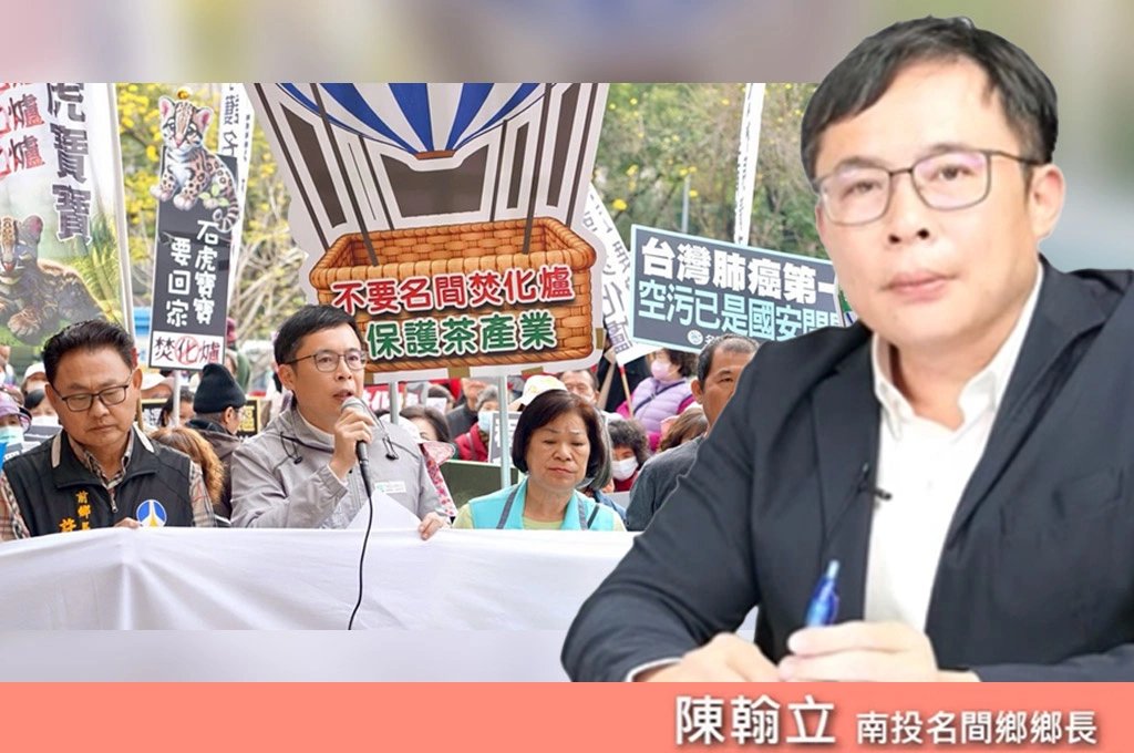 綠營被針對？南投縣府不做垃圾減量、強蓋名間焚化爐...民進黨籍鄉長陳翰立悲喊：中央把自己的權力拋出去