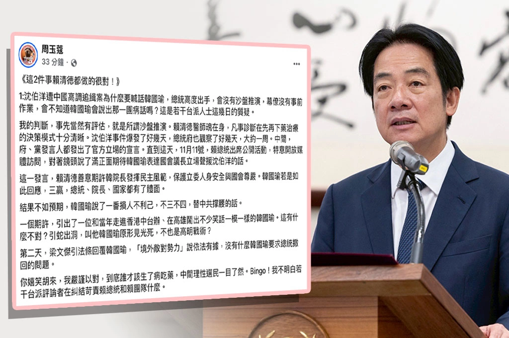 周玉蔻讚賴清德「兩件事都做得很對」:引韓國瑜出洞「原形見光死」、79歲阿嬤案「尊重司法獨立」有高絕氣魄!