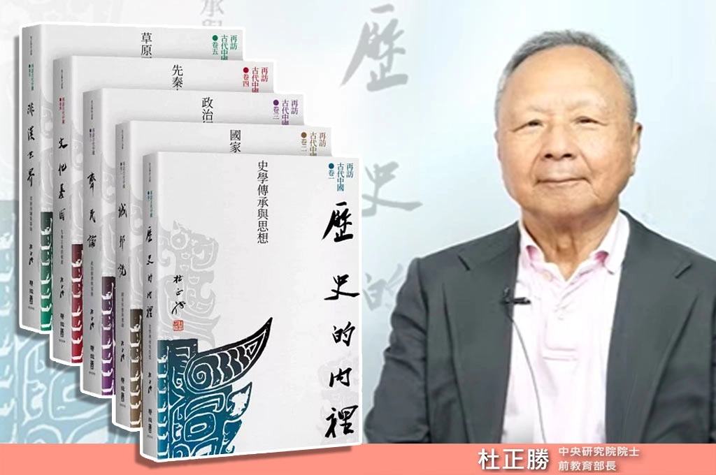 本土派支持者杜正勝堅持學者「老本行」！出版《再訪古代中國》...曝18年前任教育部長遇「媒體霸凌」曾動念請辭