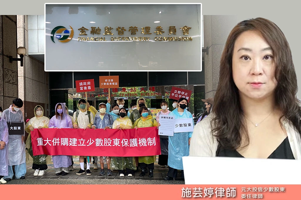 元大投信少數股東不服股份轉換案 施芸婷:股東會不是終點,下一戰在金管會