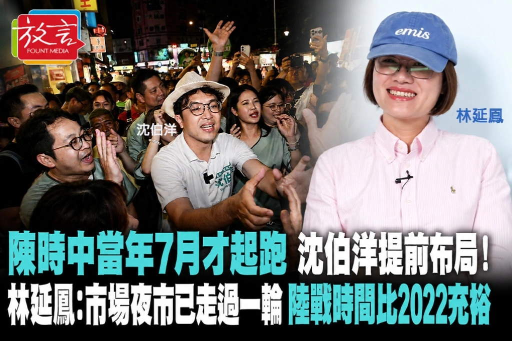 陳時中當年7月才起跑、沈伯洋提前布局！林延鳳：市場夜市已走過一輪　陸戰時間比2022充裕