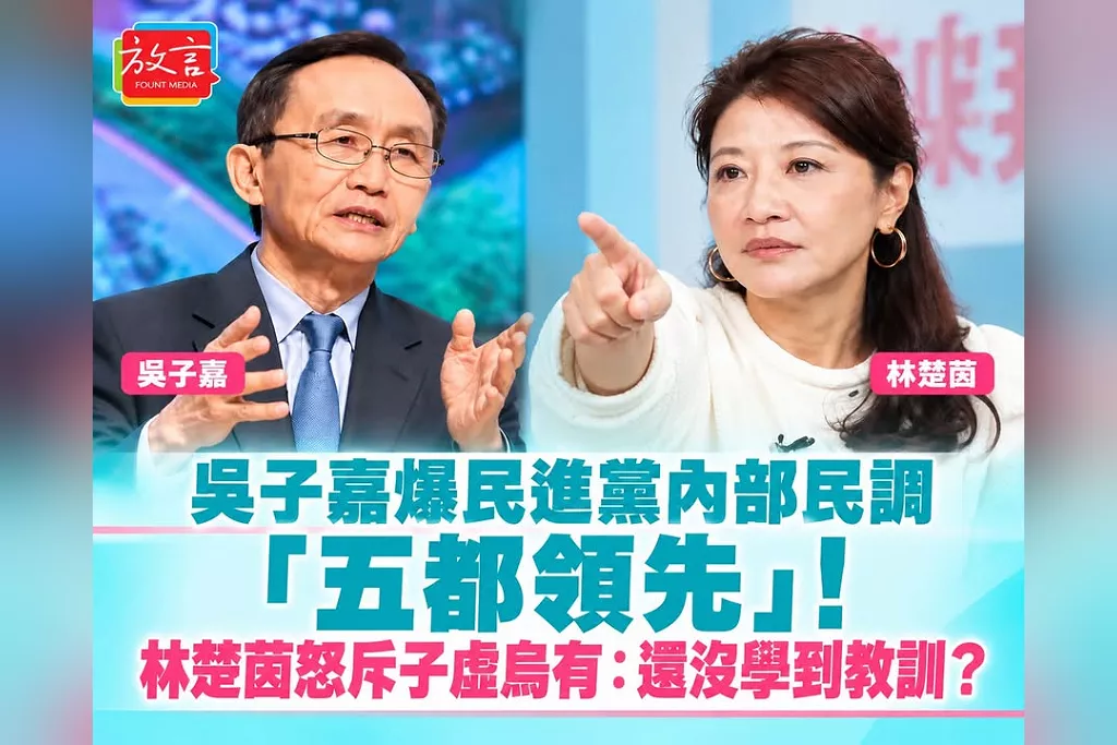 吳子嘉爆民進黨內部民調「五都領先」！林楚茵怒斥子虛烏有　翻出誹謗判刑前科：還沒學到教訓？