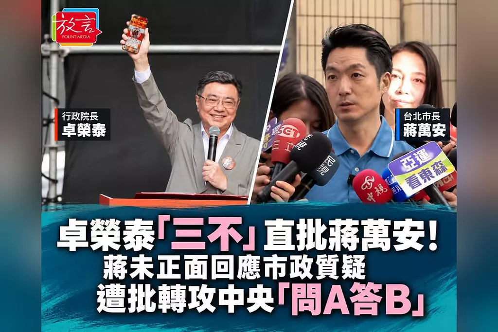 卓榮泰「三不」直批蔣萬安！蔣未正面回應市政質疑　遭批轉攻中央「問A答B」