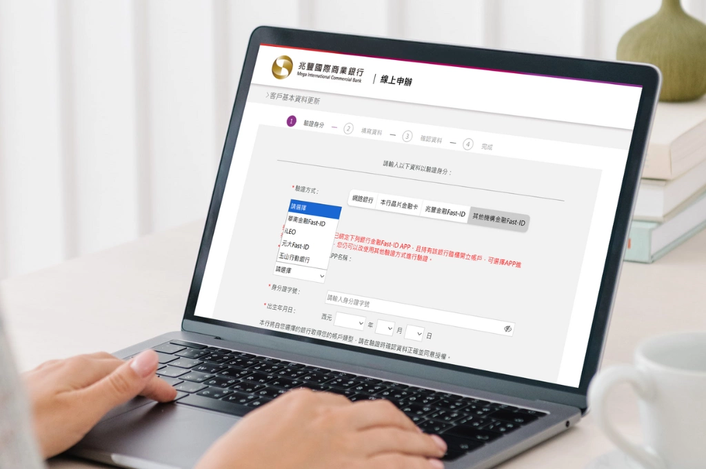 兆豐銀行率先加入「金融Fast-ID驗證轉接中心」,跨機構無密碼驗證正式上線,民眾申辦業務便利又安全