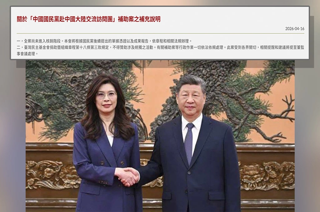 尷尬了？！國民黨訪中補助卡關　民主基金會陷兩難