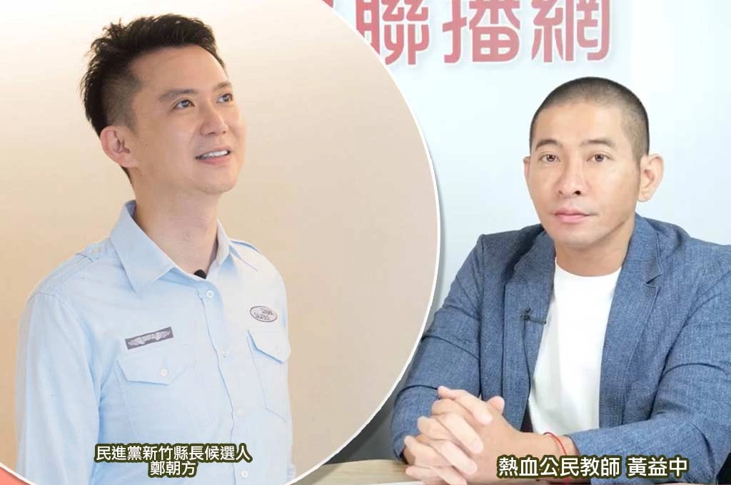 鄭朝方一離開竹北，藍白反而全亂了！黃益中看2026竹北市長戰場大洗牌