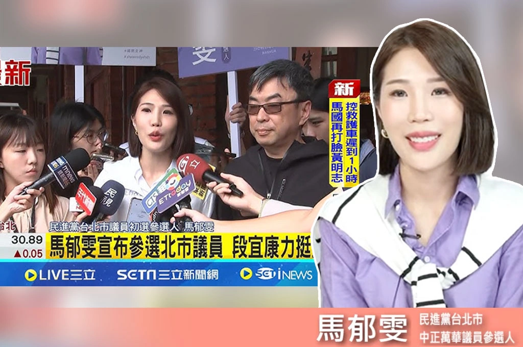 獲新潮流支持參選中正萬華議員!馬郁雯指「是合作關係」:當初決定要選就先聯絡段宜康
