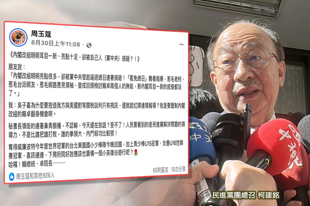 內閣改組亮點多、卻被「逼宮」柯總召搞砸！周玉蔻轟：人民要看民進黨領導力而非內鬥殺功