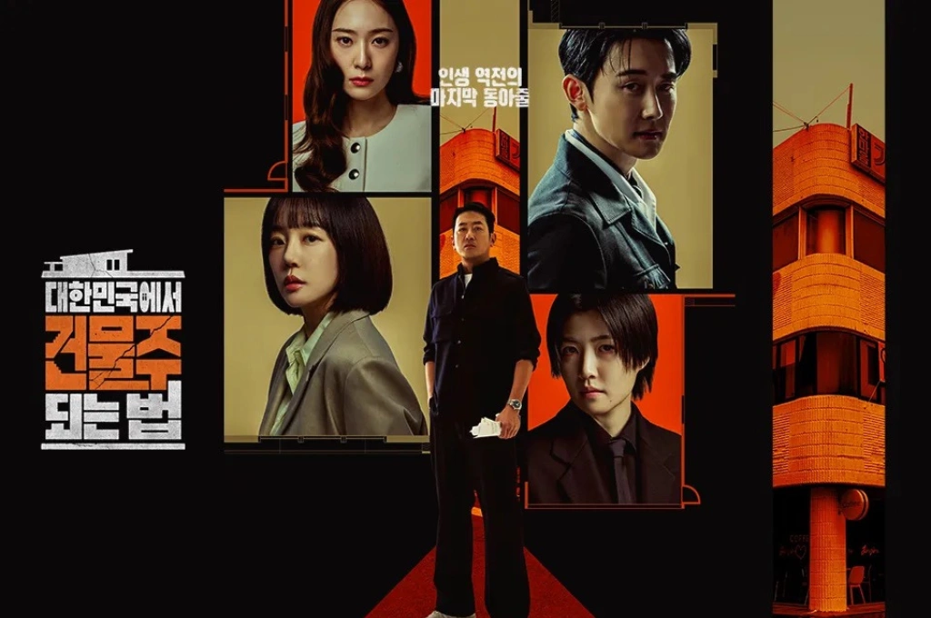 河正宇睽違19年回歸電視劇!懸疑韓劇《在大韓民國成為屋主的方法》正式開播,平凡人夫為買房背上巨額債務、被迫捲入「假綁架」事件