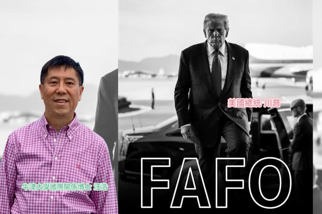 川普「重建國際秩序」！汪浩指「歷史正在重演」：美國帶領盟友「打垮獨裁」