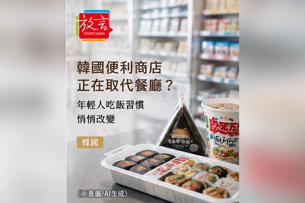 韓國便利商店正在取代餐廳？年輕人吃飯習慣悄悄改變
