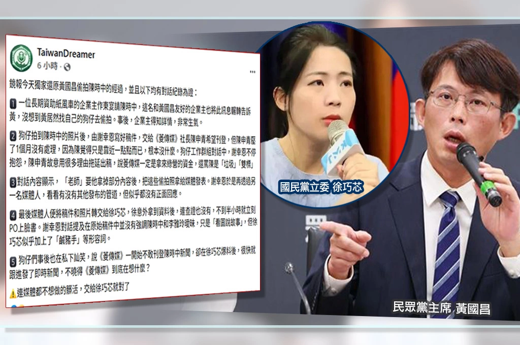 《鏡報》獨家還原黃國昌偷拍陳時中經過!謝幸恩稿件被拒流到徐巧芯手中「半小時內即發文」網笑:連媒體都不想做的髒活,交給徐巧芯就對了